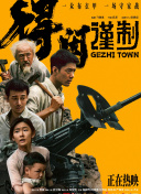叱咤之城电视剧免费观看