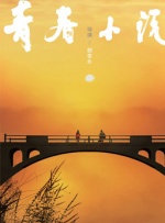 亚洲综合色一区二区三区小说