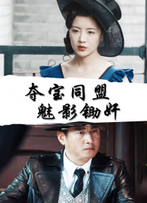 妻子的身体是丈夫的2017