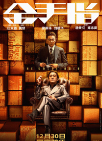 我妻子的客人